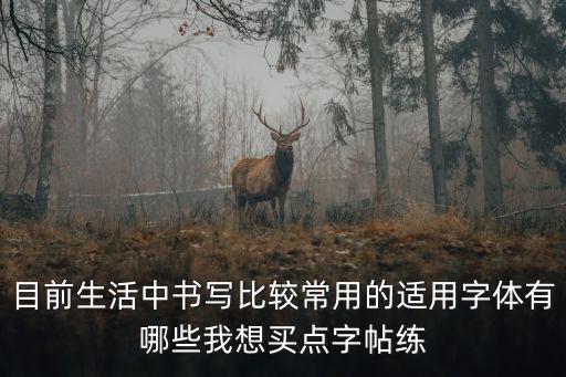 宋體字帖,中文網頁常用字體:宋體楷體行楷