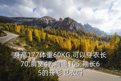 衣長70適合多少身高,我國男籃球員能穿什么樣的球衣?