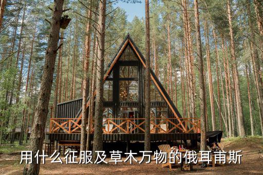 歐律狄刻,音樂天才俄耳甫斯為取羊毛出力