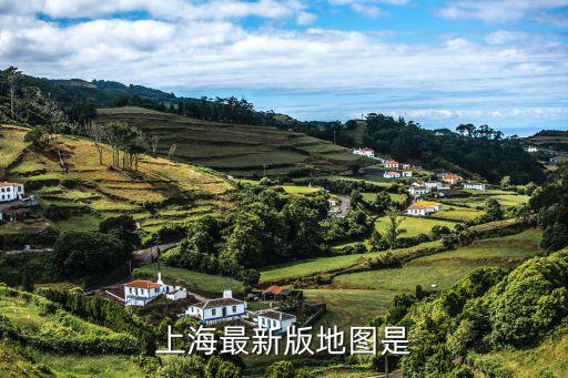上海最新版地圖是
