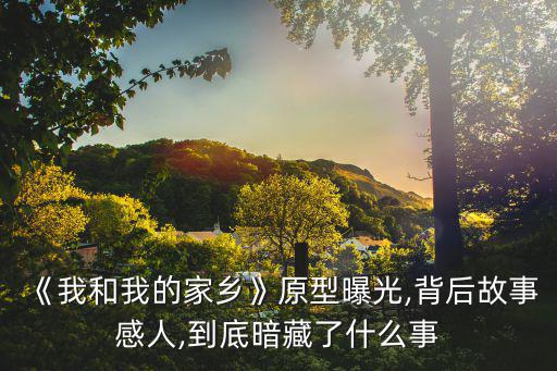張渠偉,回鄉之途之陜北高原固沙英雄