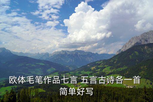 毛筆字古詩，用毛筆字寫 詠柳