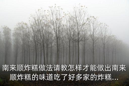 南來順,南來順推出小吃宴群英薈萃特色小吃擺上正式宴會臺面