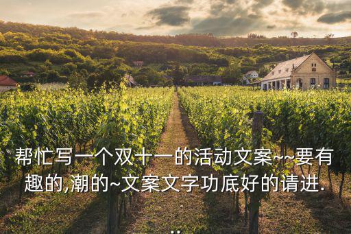 雙十一文案,如何在光棍節(jié)買(mǎi)到心儀的東西?看這里!