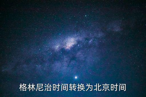 格林威治標準時間,格林威治標準時間維持不變