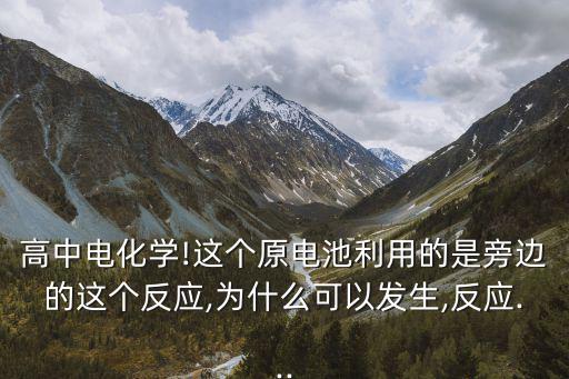 解題吧,為什么不能通過鹽橋?原來是這樣
