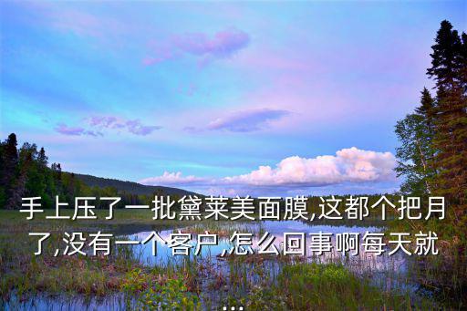 黛萊美微商,做微商首先要經營自號己的朋友圈