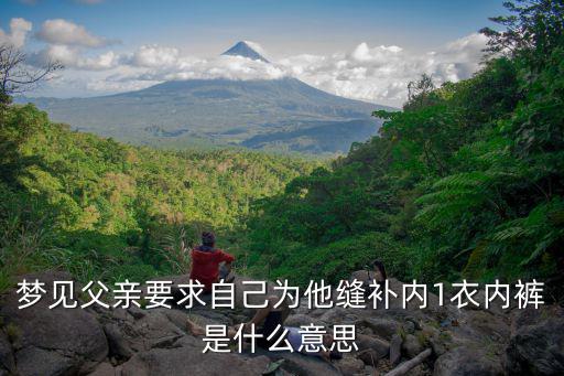 夢(mèng)見(jiàn)縫衣服,夢(mèng)見(jiàn)在縫衣服意味著你會(huì)有很好的結(jié)婚運(yùn)
