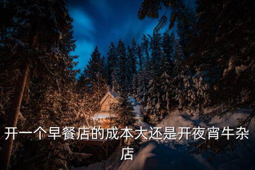 牛雜店,第二集:廣州老字號牛雜館