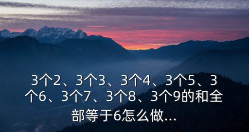 三個(gè)7怎么等于6,6.6萬個(gè)算式從零開始