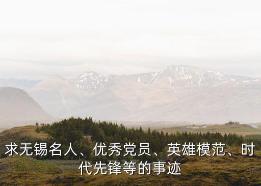 時(shí)代先鋒人物事跡,19歲青年勇救落水群眾不幸被洪水卷走