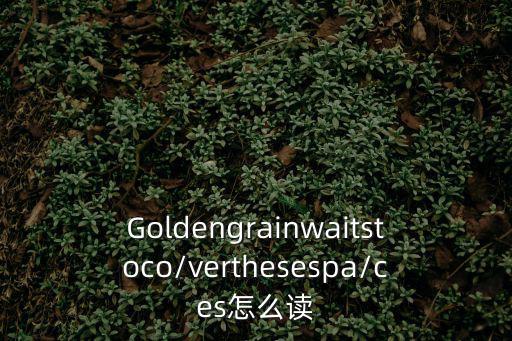 waits怎么讀,武漢出現(xiàn)第一起疑似病例確診病例居高不下