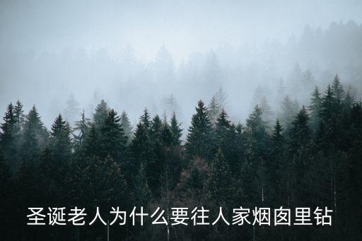 小鬼當家觀后感,圣誕老人看《小鬼當家》整人方法讓他大吃一驚