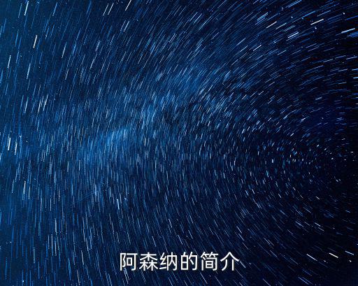 阿森納足球俱樂部,阿森納足球俱樂部三次奪得英超聯賽冠軍