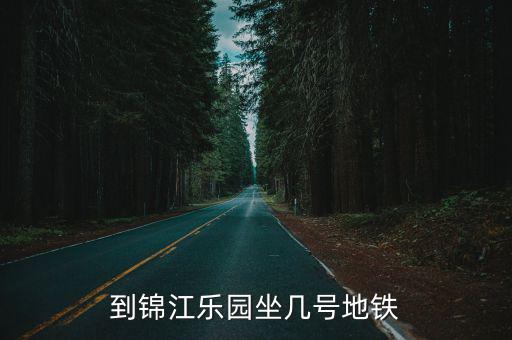 上海錦江樂園,上海錦江樂園門票80元每人有水上世界嗎?