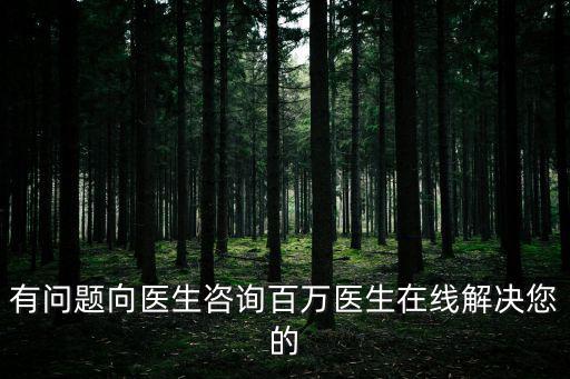 皮膚醫(yī)生咨詢?cè)诰€24小時(shí)，成都博潤(rùn)皮膚醫(yī)生的咨詢熱線多少