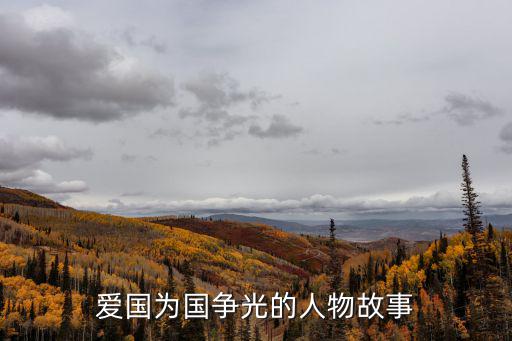 愛國的例子,黃子華:釣魚島是中國的別忘了告訴日本人