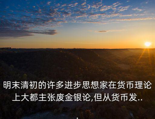 許進步,從貨幣發...你知道這些!