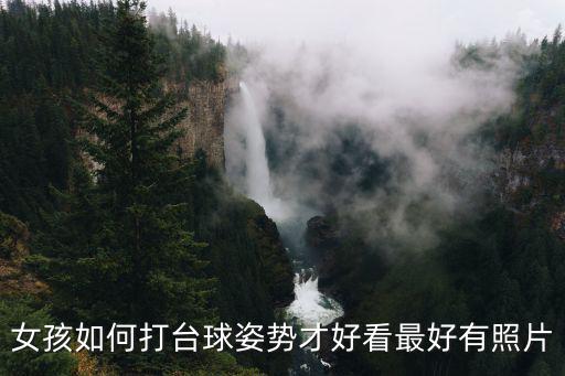 潘曉婷圖片,九球最美一戰精彩視頻點擊看看!
