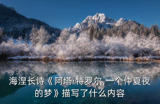海涅的詩,海涅創作第三部詩集《羅曼采羅》洋溢戰斗激情