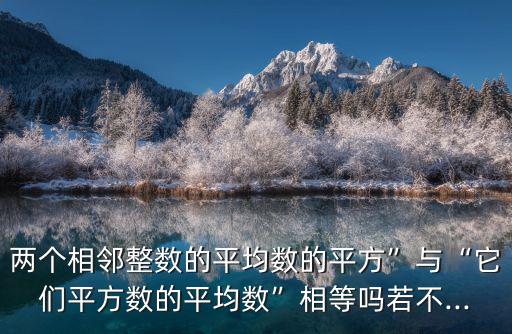 平方平均數(shù),平方和標(biāo)準(zhǔn)差的差別