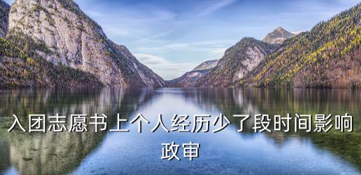 研究生入黨自傳,如何在大學期間入黨?一般來說有這幾步驟