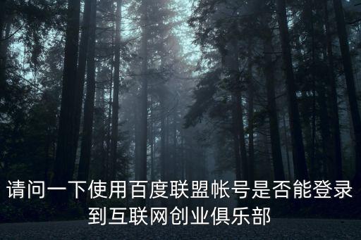 互聯網創業者俱樂部,非常不錯創業招商網址大全
