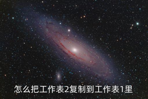 復(fù)制工作表,工作表怎么復(fù)制?