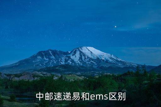 中郵速遞,中郵驛站由中國郵政投資建設