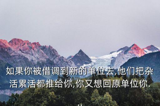 新單位,新入職事業(yè)單位入編流程及手續(xù)