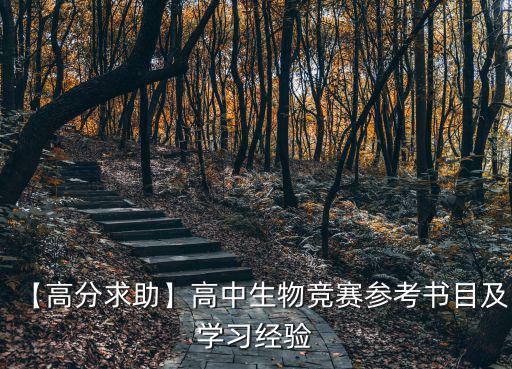 高中生物教案,教案（三維目標）