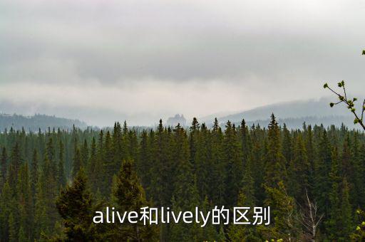 alive,活力alive的英文意思是什么?
