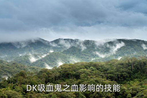 吸血鬼符文,英雄聯(lián)盟推出水晶樞紐符文解析