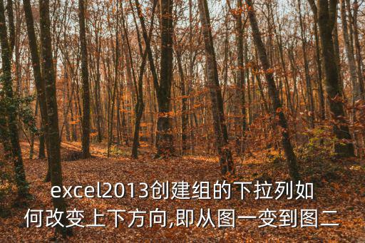 excel創(chuàng)建組,excel多張表格建立工作組步驟如何?