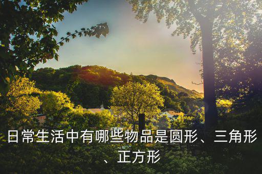 三角形物體,三角形的穩定性取決于三條邊的長度