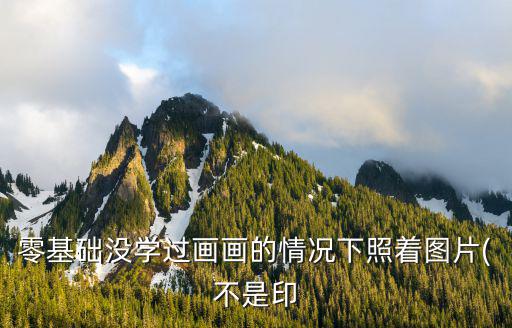 素描龍圖片,《七龍珠z》超級賽亞人素描1:速度與耐心