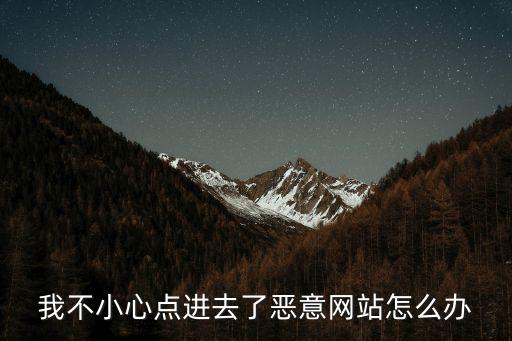 惡意網(wǎng)站,利用注冊(cè)表我們可以清除什么是惡意網(wǎng)頁(yè)?