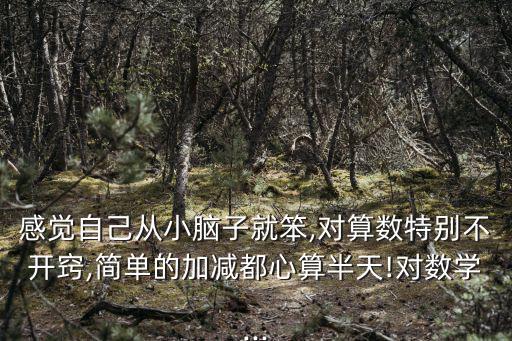 益智算術,一起數學題一起算術題答案