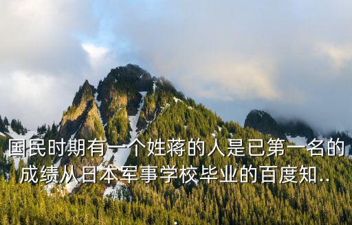 蔣方震,中國三杰之一蔣百里