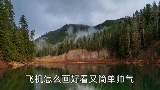 五角星簡(jiǎn)筆畫,飛機(jī)簡(jiǎn)筆畫:吹響勝利號(hào)角