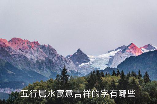 形容水的字,本地八個新地名包括了什么?
