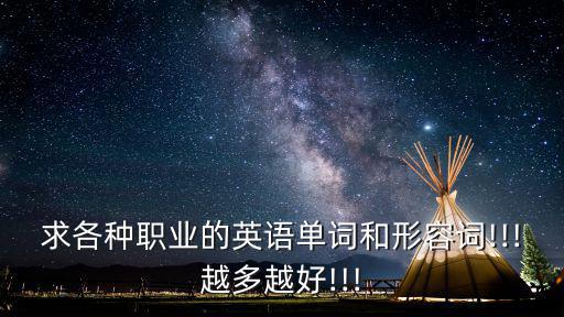 各種職業(yè)的英文,關(guān)于科學(xué)家的英語:一文讀懂!