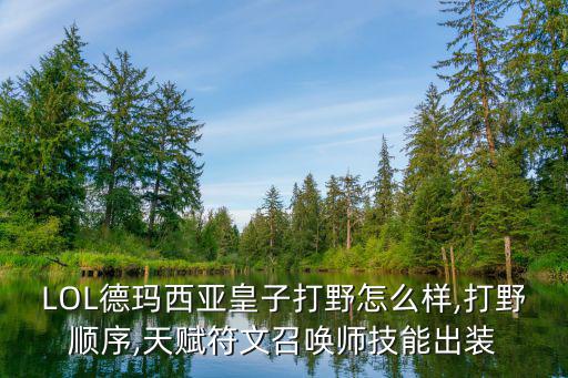 皇子天賦,王子怎么玩好?這幾個版本有看懂!