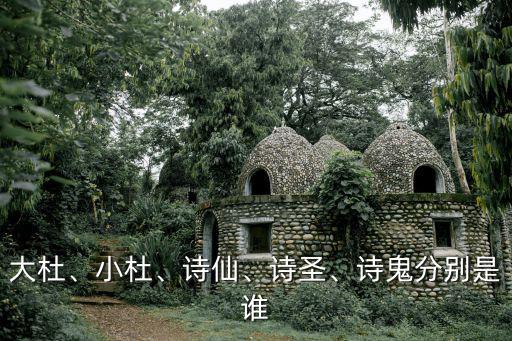 詩鬼是誰,李賀的鬼才和神仙之辭