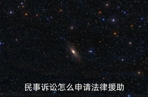 法援,不要相信什么收費法援騙子法律援助應(yīng)由什么提供?