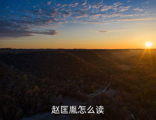 宋太祖趙匡胤,趙匡胤是哪一政權開創者?