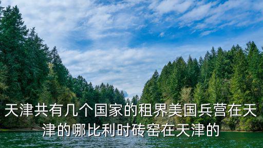 天津市棉紗三廠，天津哪有紡紗廠