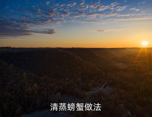 清蒸螃蟹做法
