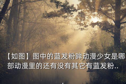 動漫女圖,男友給我發(fā)超級暴露的動漫女圖我會怎么做?
