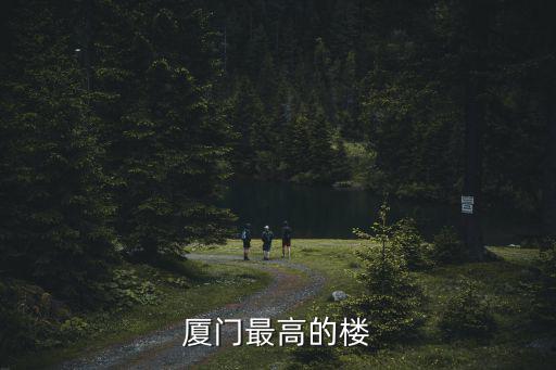 廈門房價起伏如何，未來一周內諾基亞E63會降價嗎廈門區(qū)域